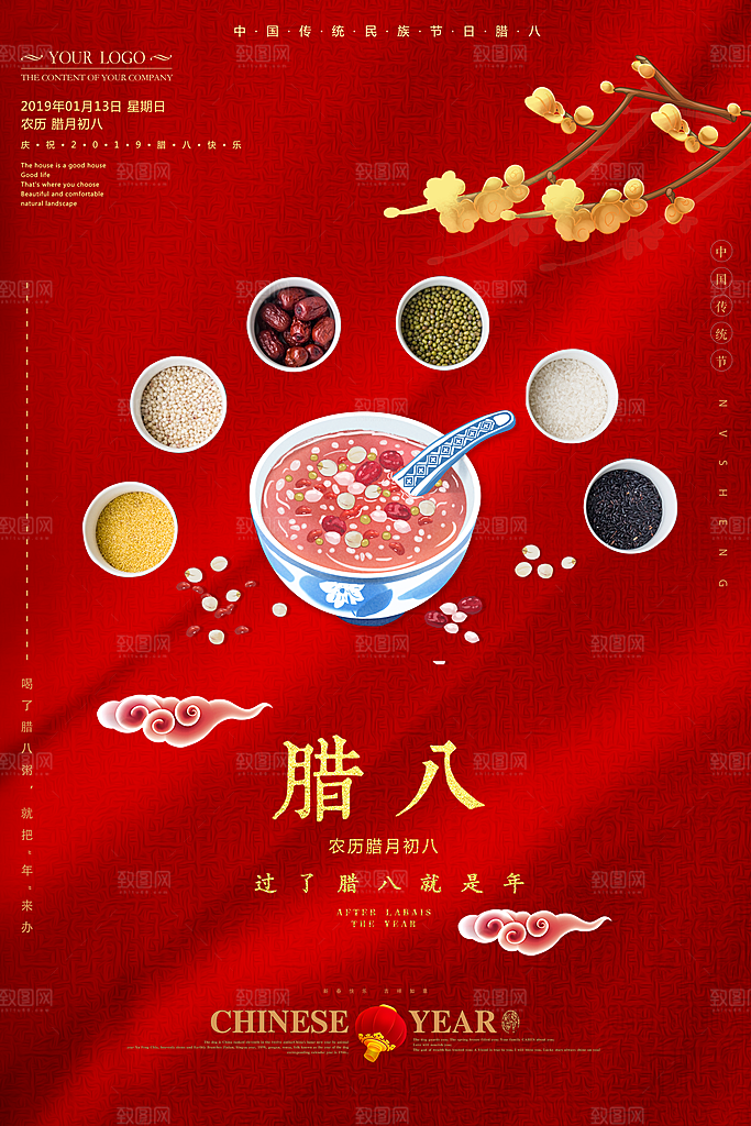 中国传统节日腊八节插画海报