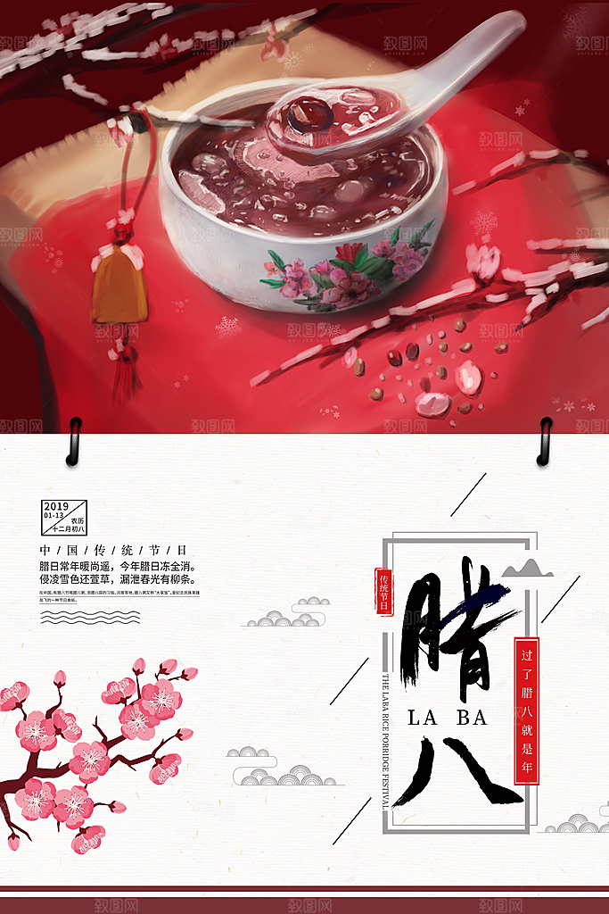 中国传统节日腊八节插画海报