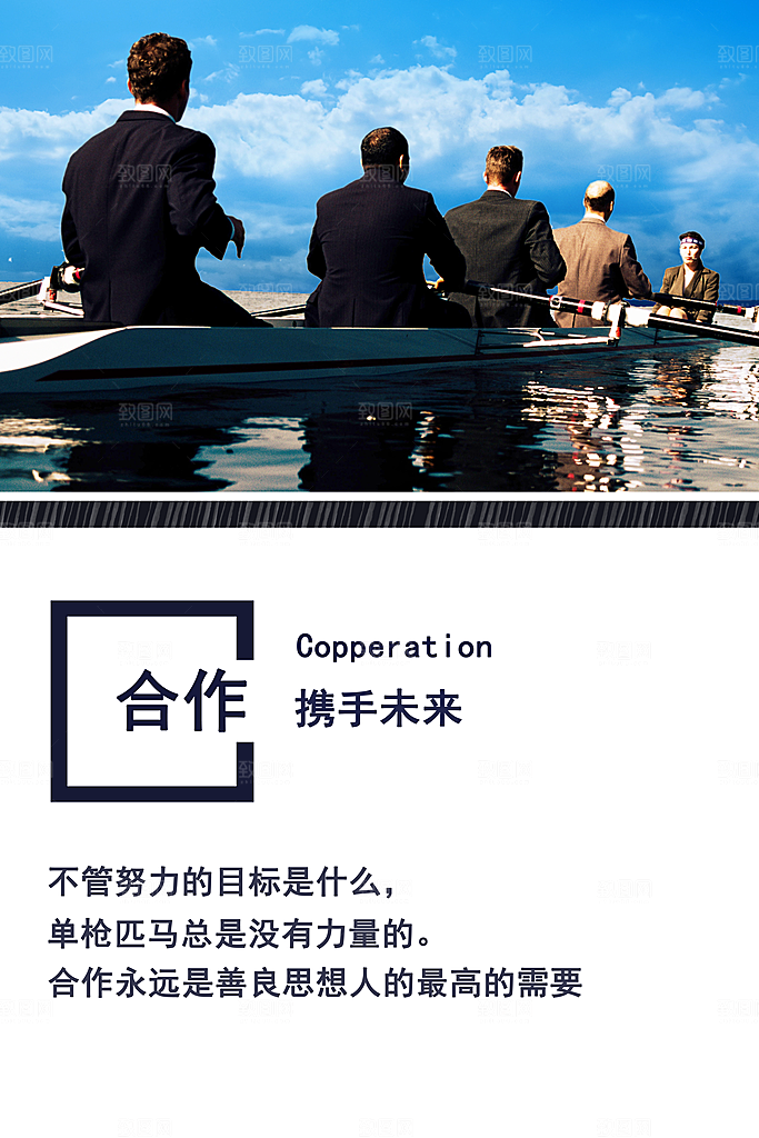 企业励志标语简约大气海报