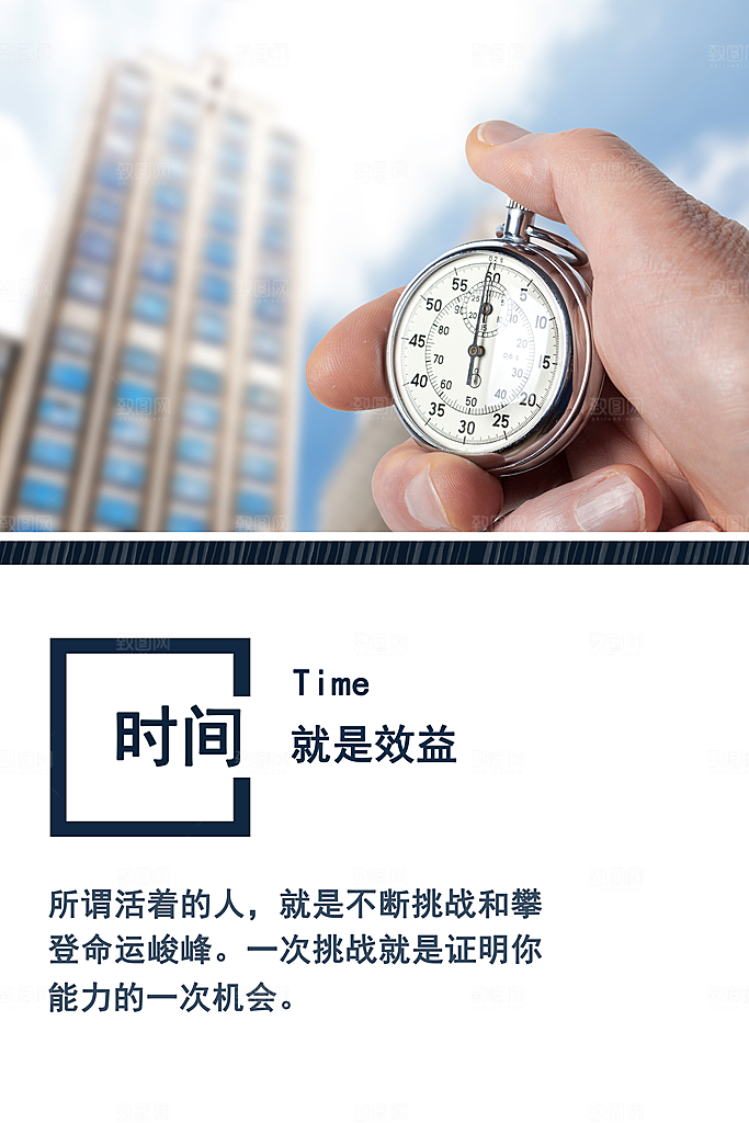 企业励志标语简约大气海报