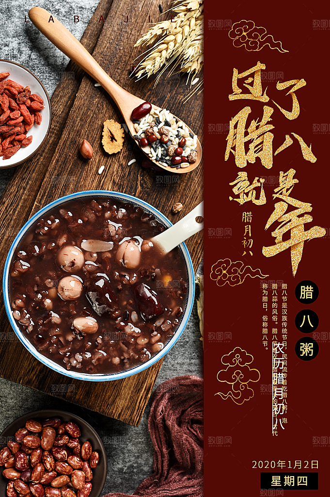 中国传统节日腊八节插画海报