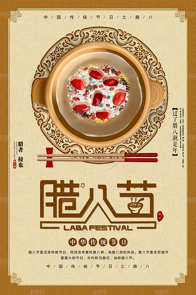 中国传统节日腊八节插画海报