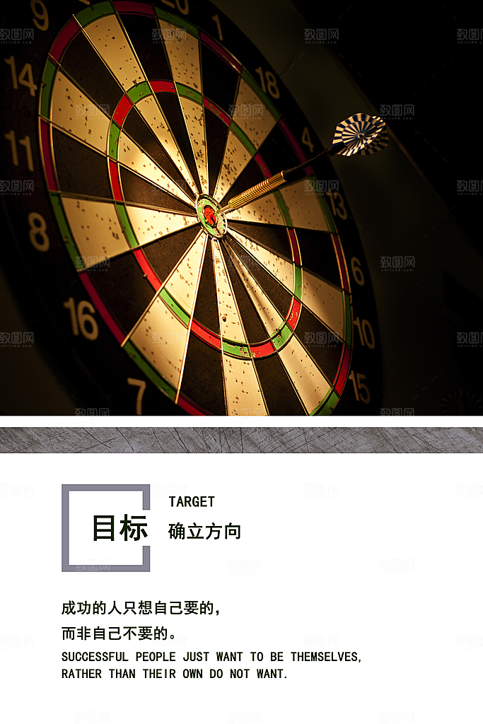 企业励志标语简约大气海报