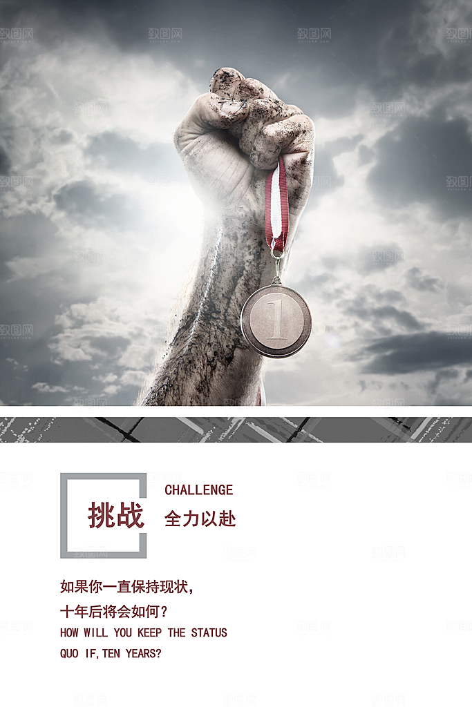 企业励志标语简约大气海报