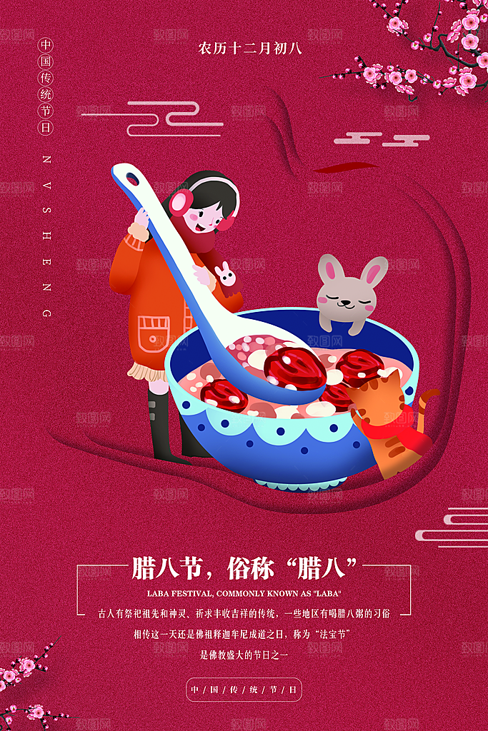 中国传统节日腊八节插画海报