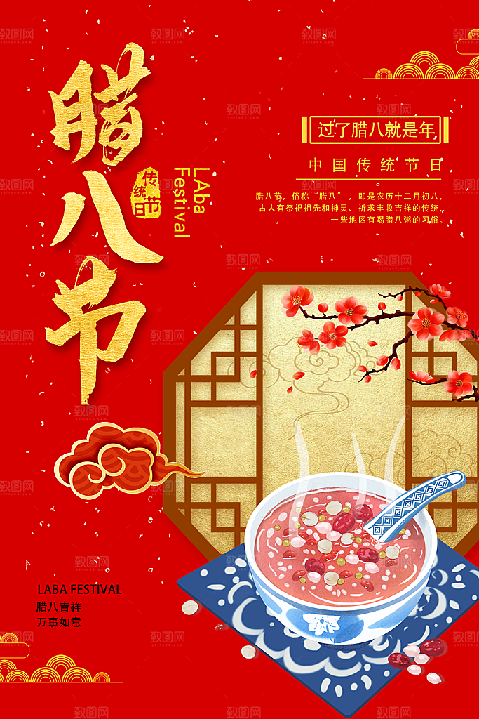 中国传统节日腊八节插画海报