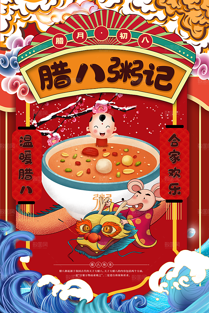 中国传统节日腊八节插画海报
