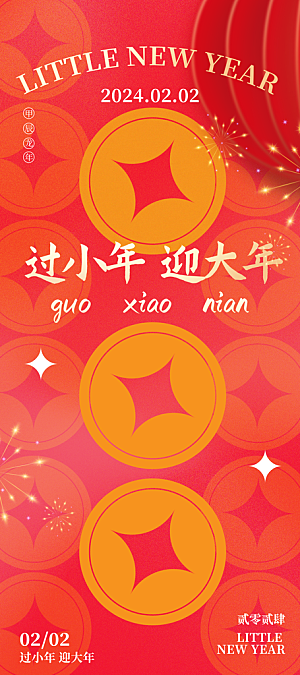 清新小年节日宣传海报