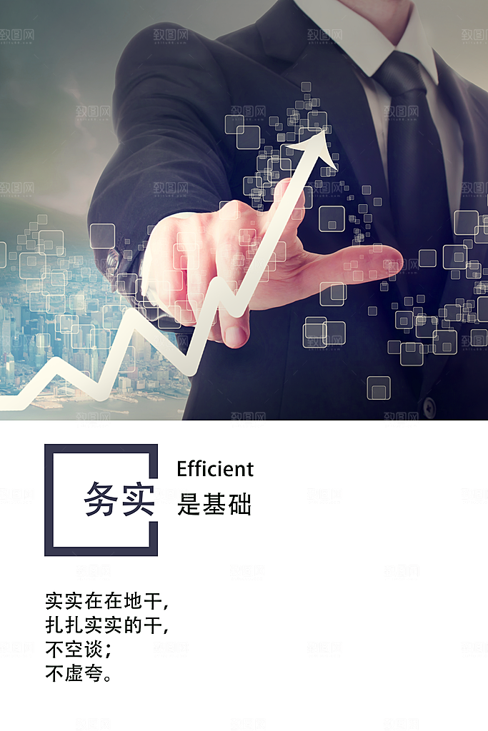 企业励志标语简约大气海报