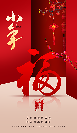 清新小年节日宣传海报