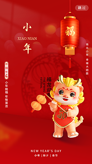清新小年节日宣传海报