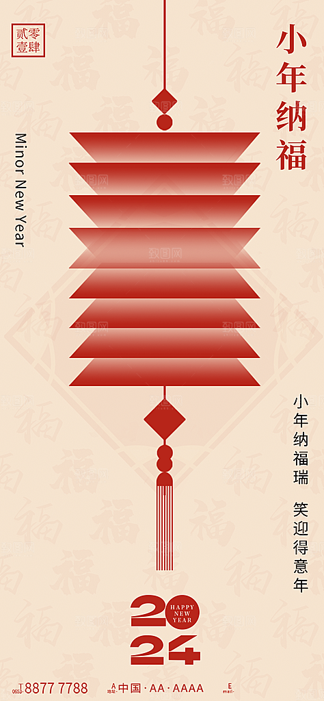 大气小年节日宣传海报