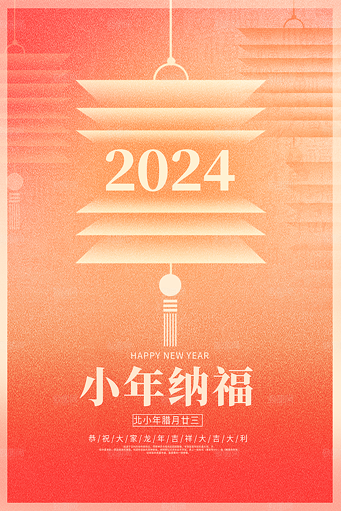大气小年节日宣传海报