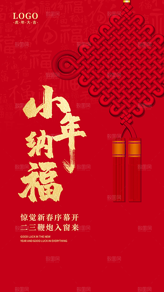 大气小年节日宣传海报