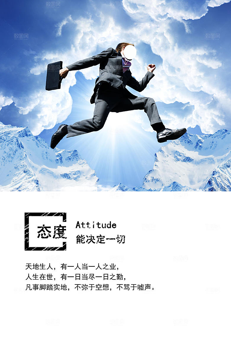 企业励志标语简约大气海报