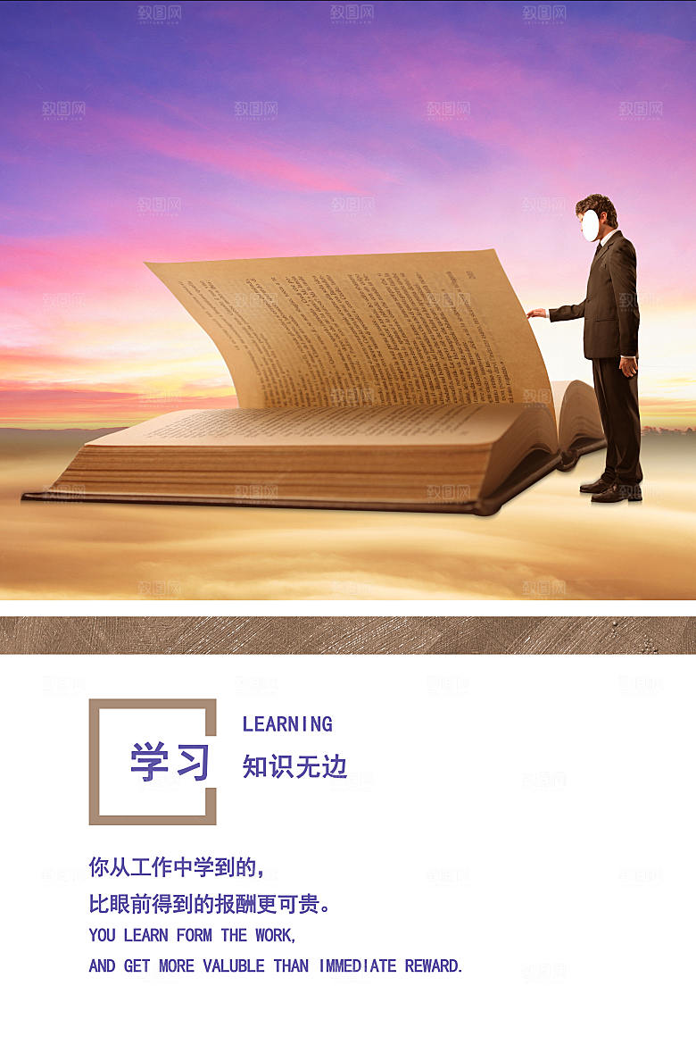 企业励志标语简约大气海报