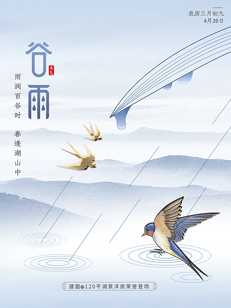 谷雨节气简约大气海报