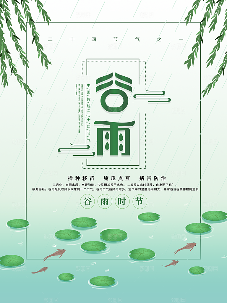 谷雨节气简约大气海报