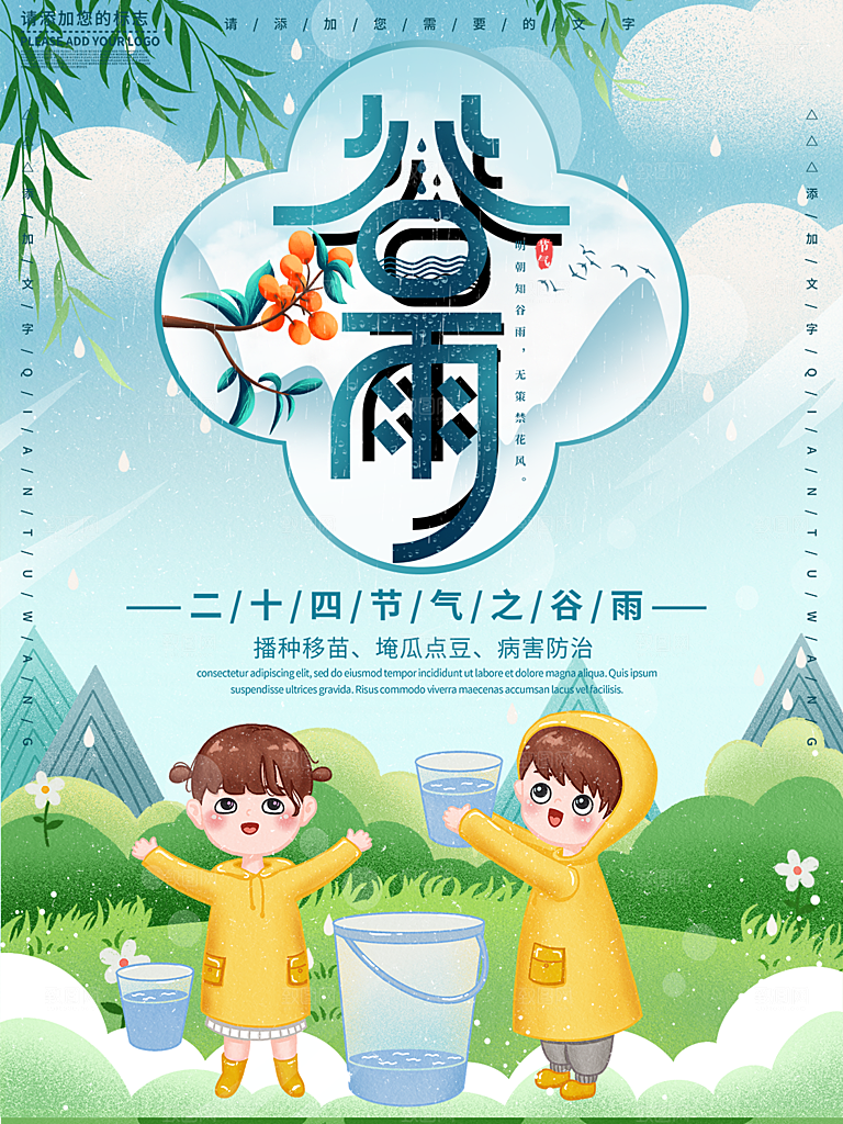 谷雨节气简约大气海报