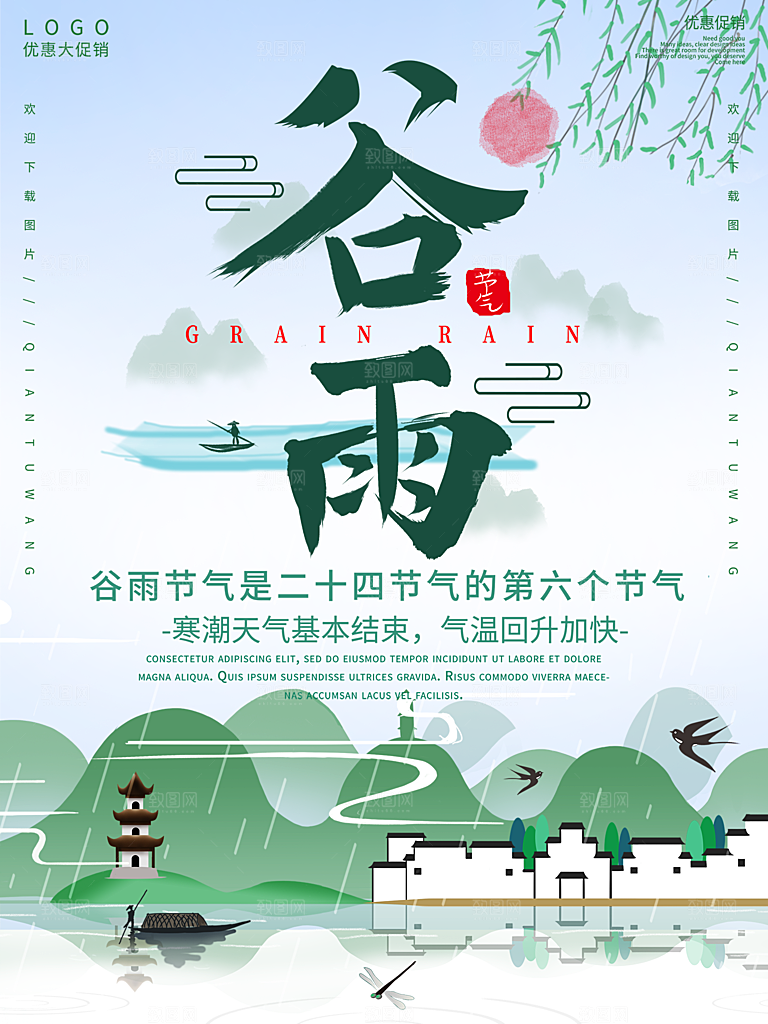 谷雨节气简约大气海报