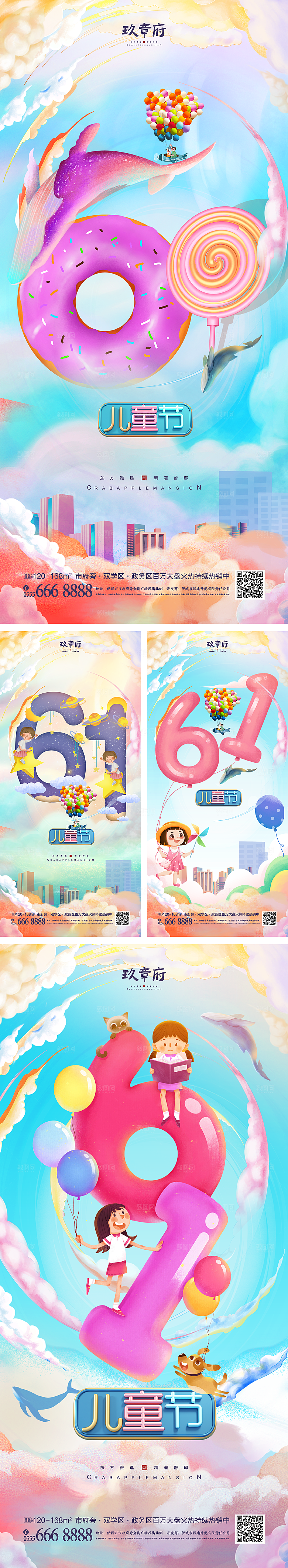 61国际儿童节海报设计