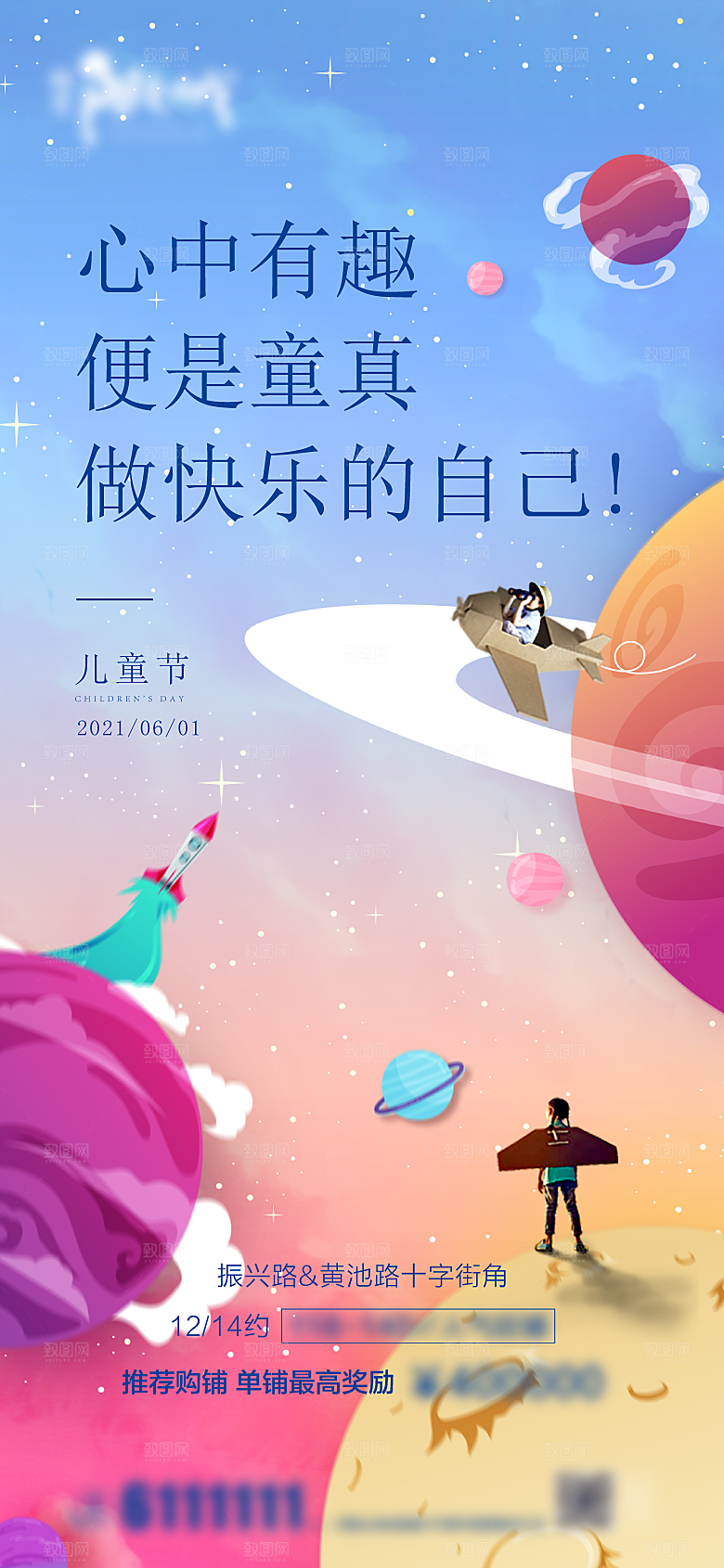 儿童节宣传海报设计素材