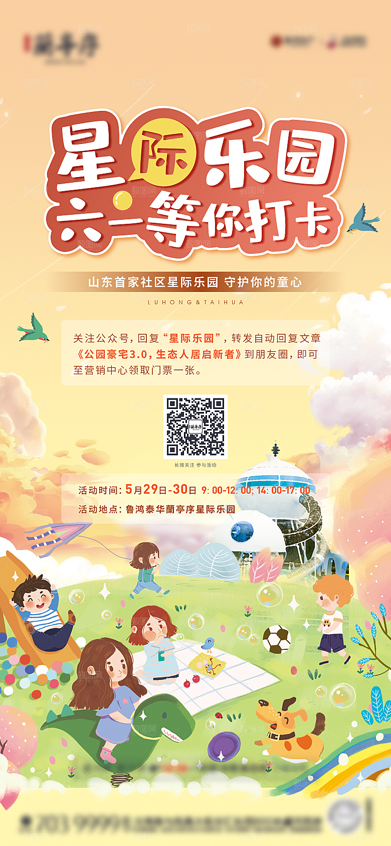 儿童节宣传海报设计素材