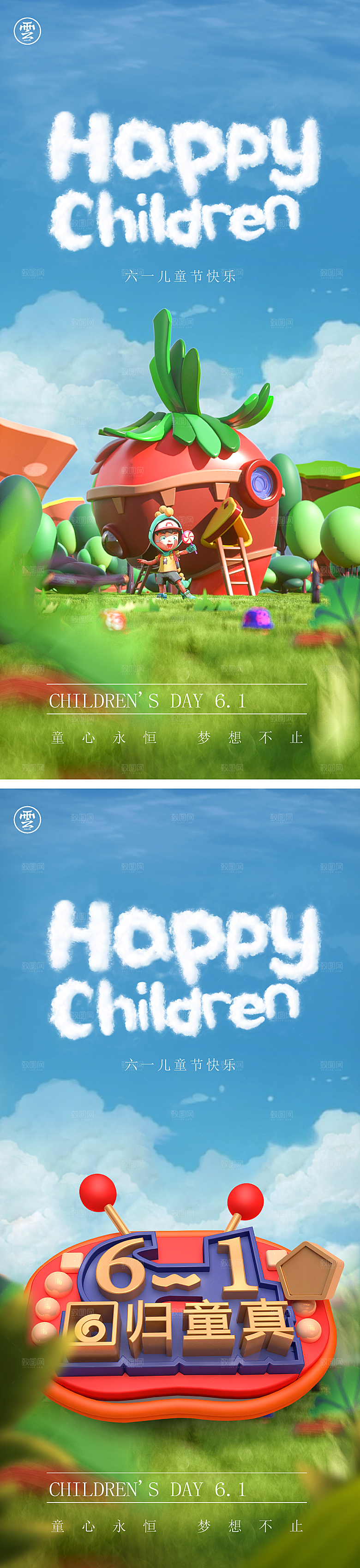 儿童节宣传海报设计素材