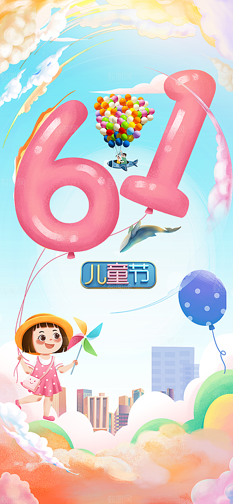 卡通六一节海报设计素材