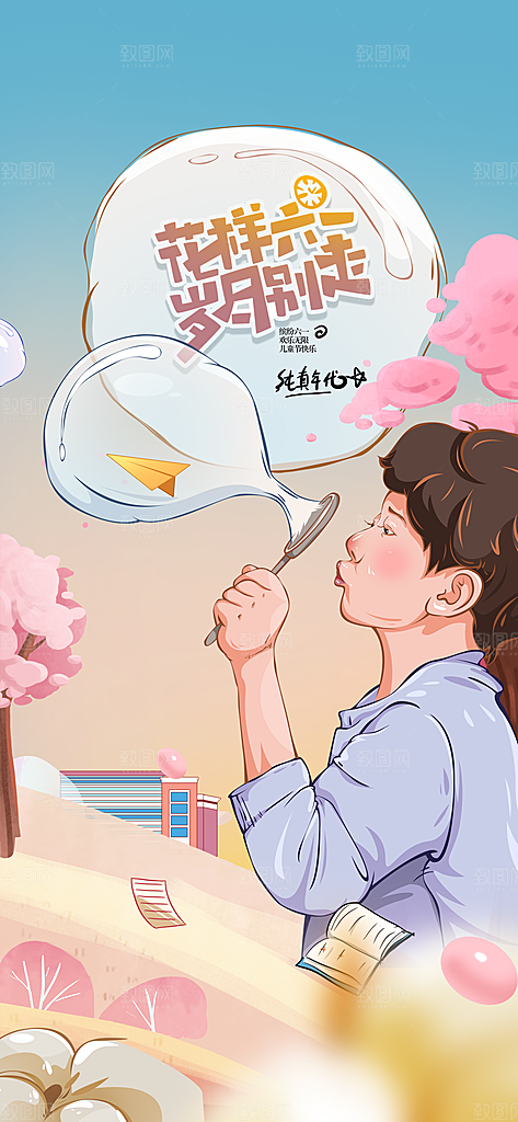 61国际儿童节海报设计