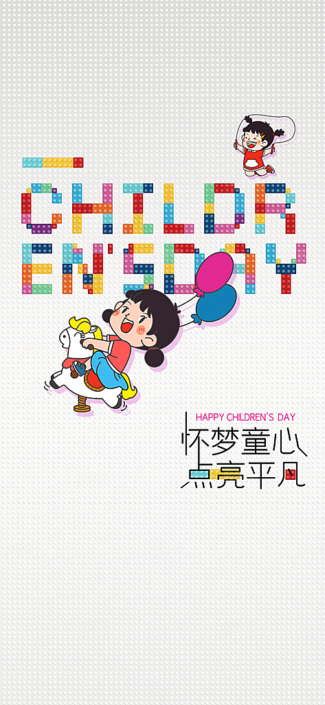 61国际儿童节海报设计