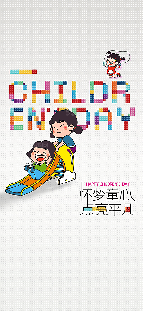 61国际儿童节海报设计