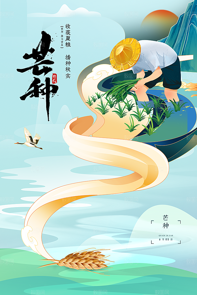 中国传统节气芒种平面海报插画