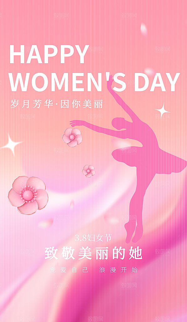 女神节宠爱季38妇女节海报展板