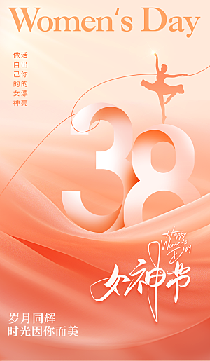 创意女神节38妇女节系列海报