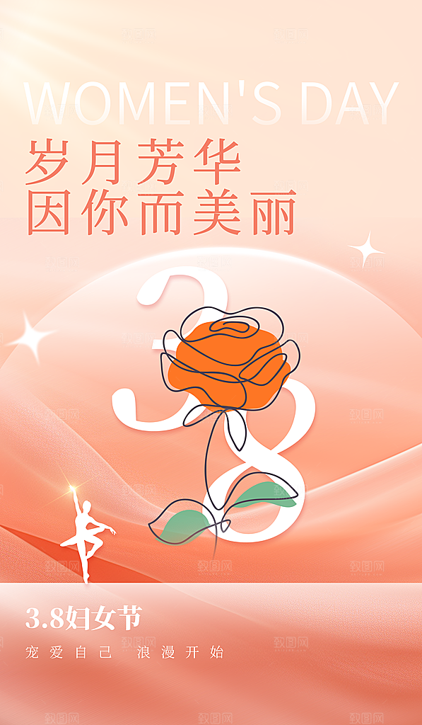 简约国际妇女节女神节女王节地产风海报