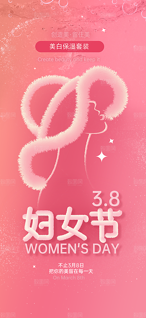 女神节女王节三八38妇女节海报手机海报