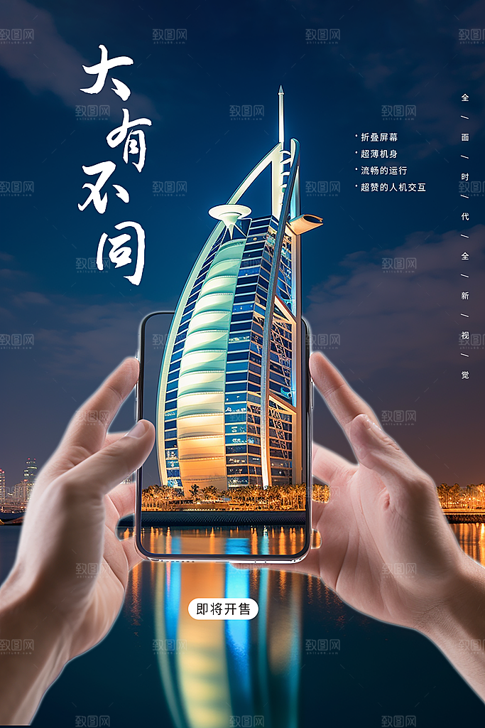 简约大气手机新品发布会海报