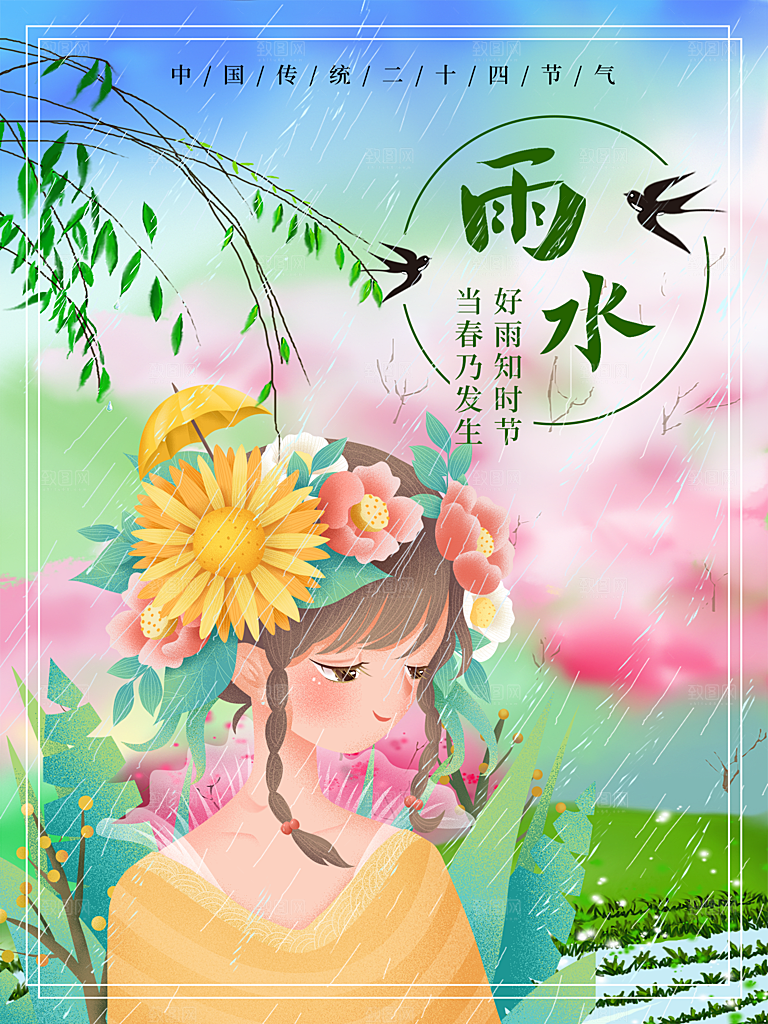 雨水节气简约大气海报