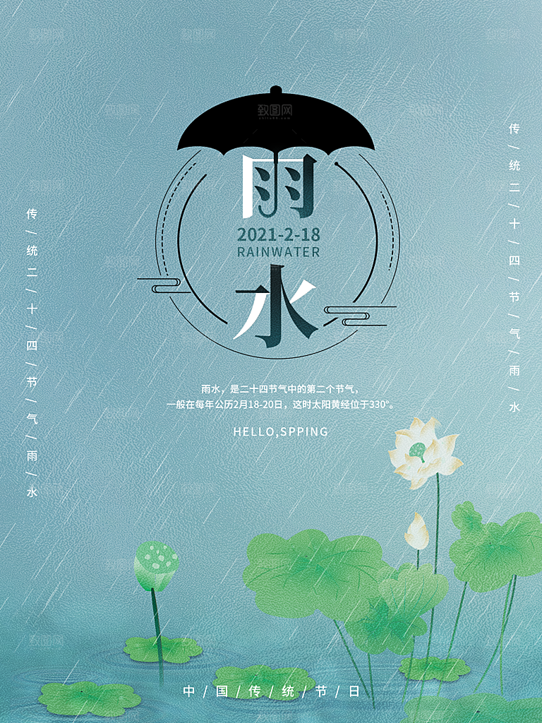 雨水节气简约大气海报