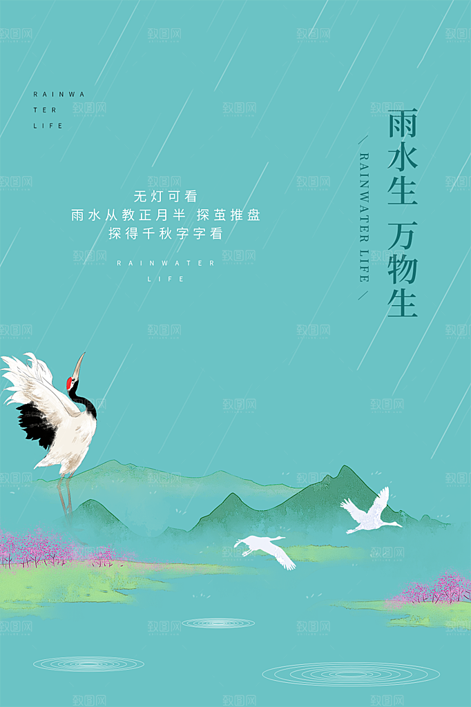 雨水节气简约大气海报
