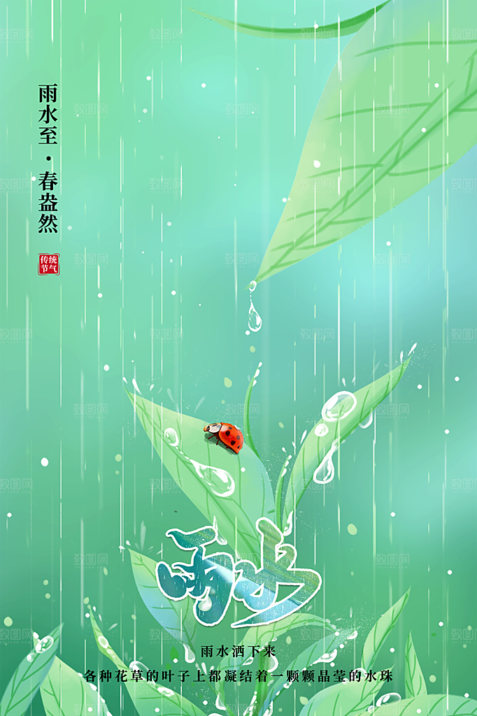 雨水节气简约大气海报