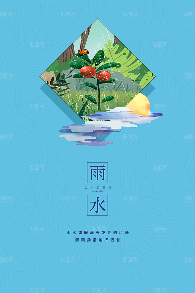 雨水节气简约大气海报