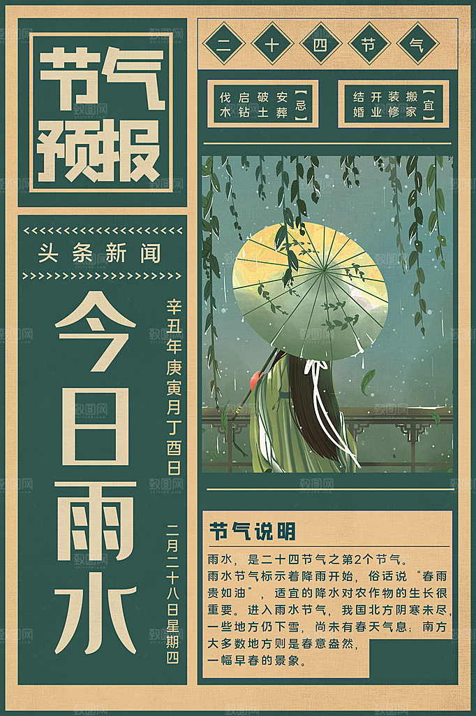 雨水节气简约大气海报