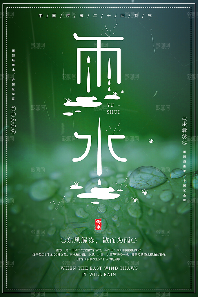 雨水节气简约大气海报