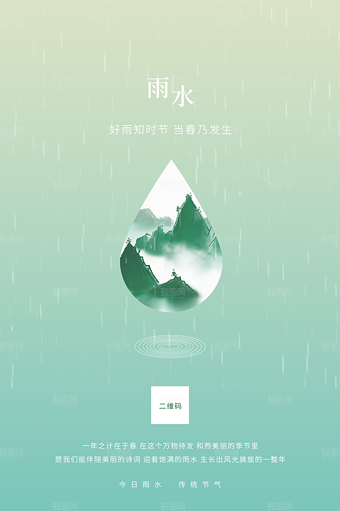 雨水节气简约大气海报