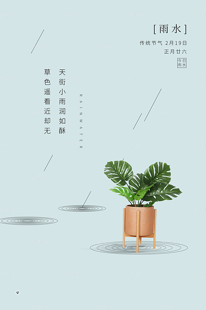 雨水节气简约大气海报