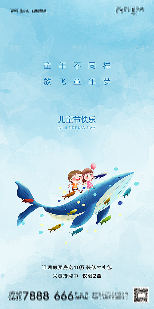 61国际儿童节海报设计
