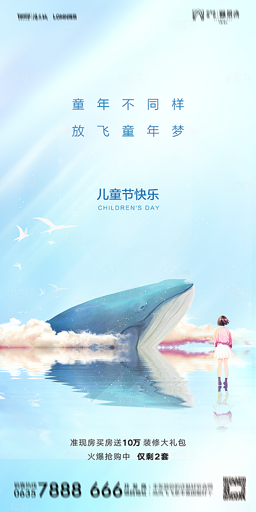 61国际儿童节海报设计