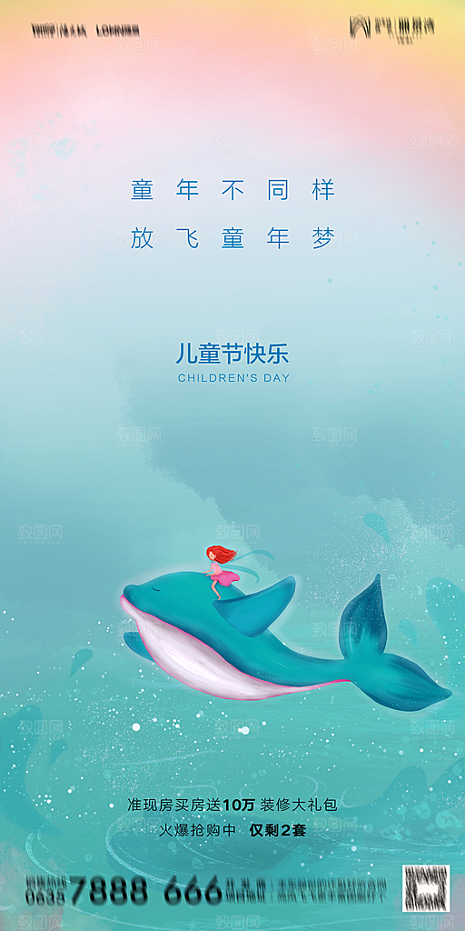 61儿童节宣传海报设计